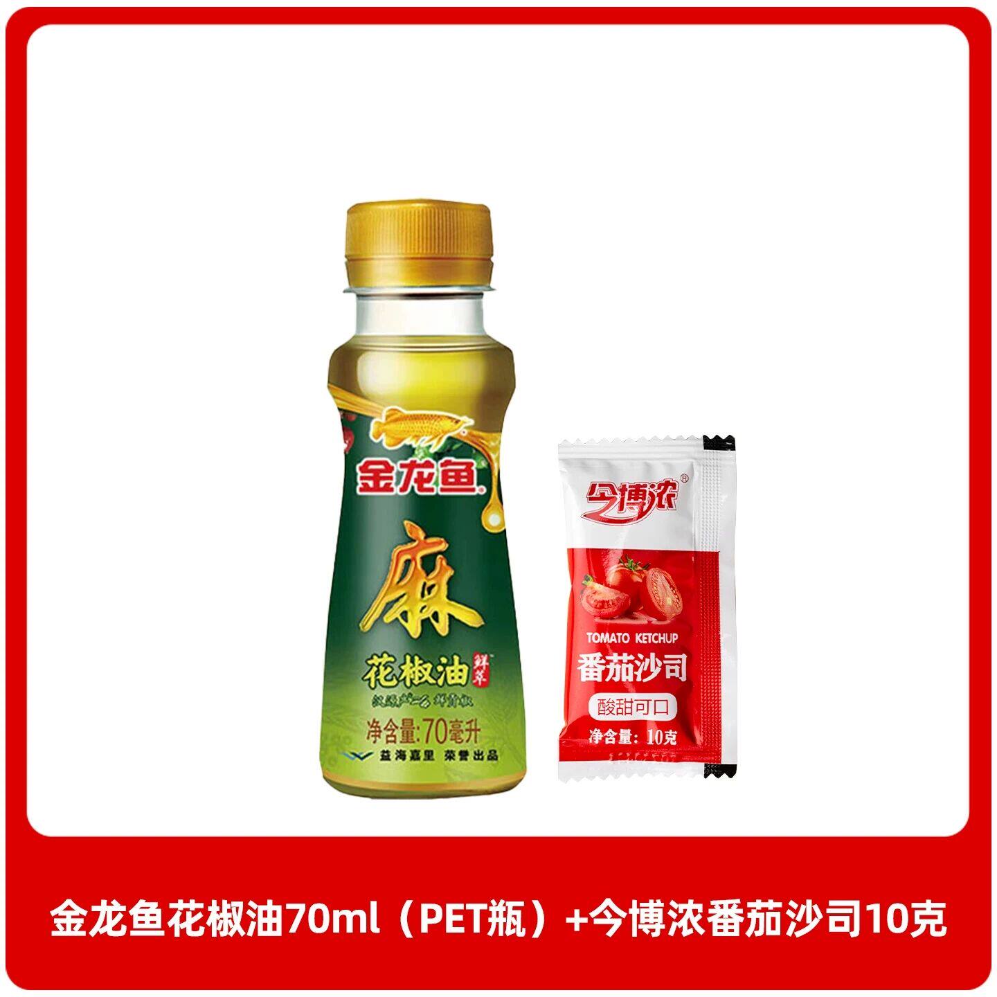 金龙鱼花椒油70ml家用小瓶芝麻香油火锅香油宿舍藤椒油四川花椒油