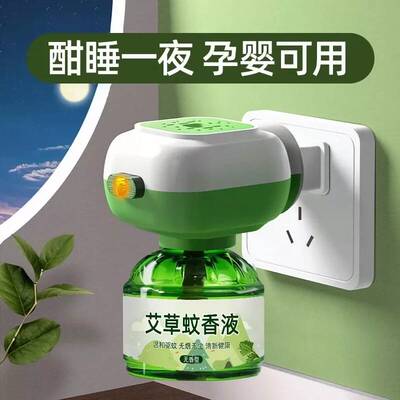 蚊香液家用插电式驱蚊液器室内加热器灭蚊补充液电热蚊香液zh