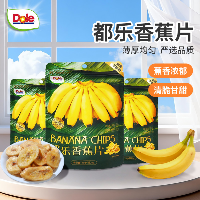 DOLE都乐香蕉片酥脆即开即食居家户外休闲零食原料进口
