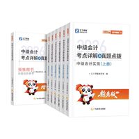 之了课堂2026中级会计师考试真题