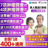 瑞慈体检美年大健康家人甄选C体检套餐