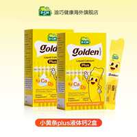 【迪巧】小黄条补钙升级款2盒装