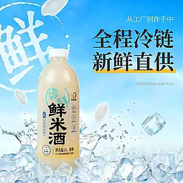 【拍1发2】米婆婆臻鲜鲜米酒1L*2瓶