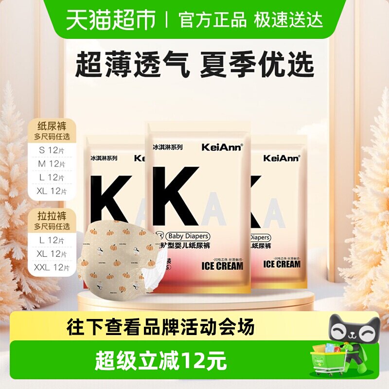 祺安超薄婴儿拉拉纸尿裤尿不湿