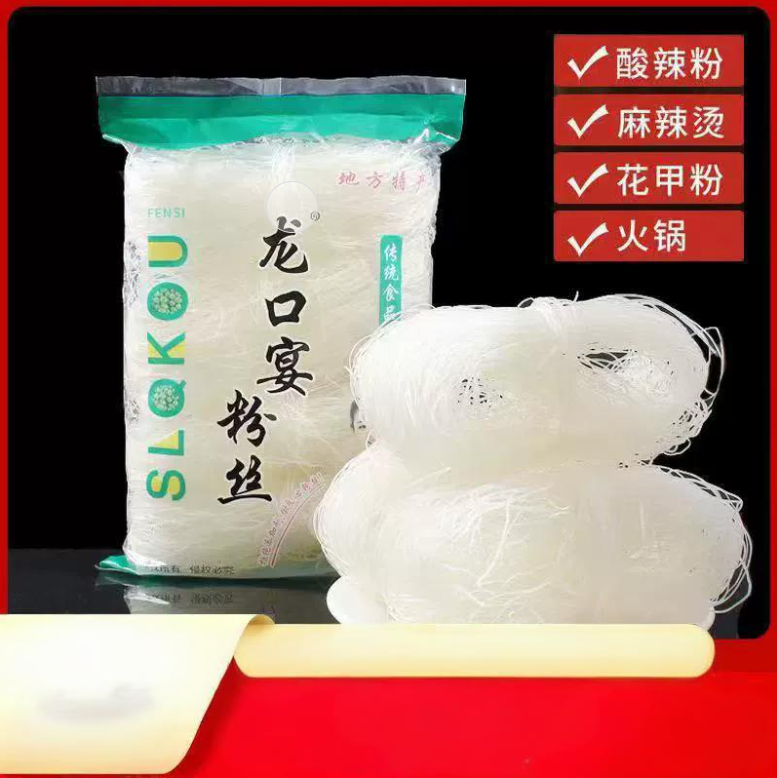 A河南正宗夏邑龙口宴粉丝包邮麻辣烫花甲火锅关东煮粉丝速食