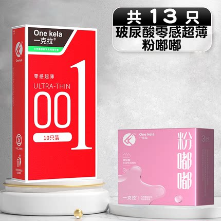 一克拉001超薄避孕套玻尿酸安全套男士专用成人情趣套套官方正品