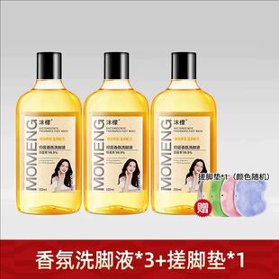 沫檬抑菌香氛泡脚洗脚液300ml3瓶
