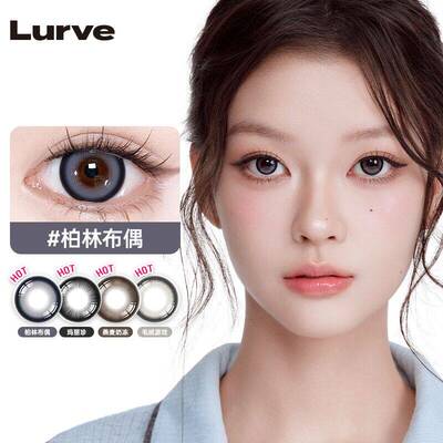 Lurve自然显色美瞳日抛隐形眼镜30片