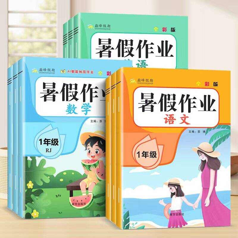 2026暑假作业巅峰假期一二三四五六年级人教版语文数学英语全套小学123456年级暑假衔接北师苏教新学期暑假预习练习题字帖试卷暑假