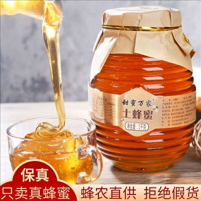 【粉丝专属】深山纯正土蜂蜜高档玻璃瓶成熟蜂蜜1000g