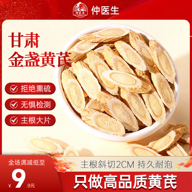 仲医生甘肃岷县正宗中药材主根大片切片当归黄芪大枣泡水补气养血