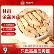 【仲医生】甘肃新货大片黄芪中药材100g
