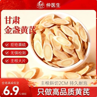 【仲医生】甘肃新货大片黄芪中药材100g