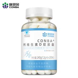 康恩贝液体钙片200粒*2瓶+赠vc*30粒