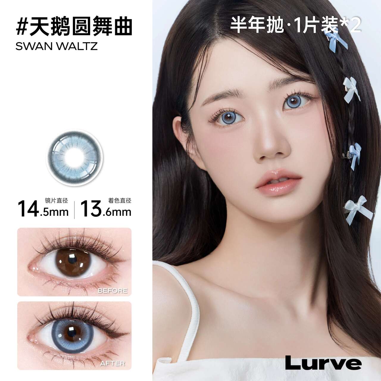 【活动特惠】Lurve美瞳半年抛丛林幻象隐形眼镜大小直径1片装*2 色彩色实拍商品图