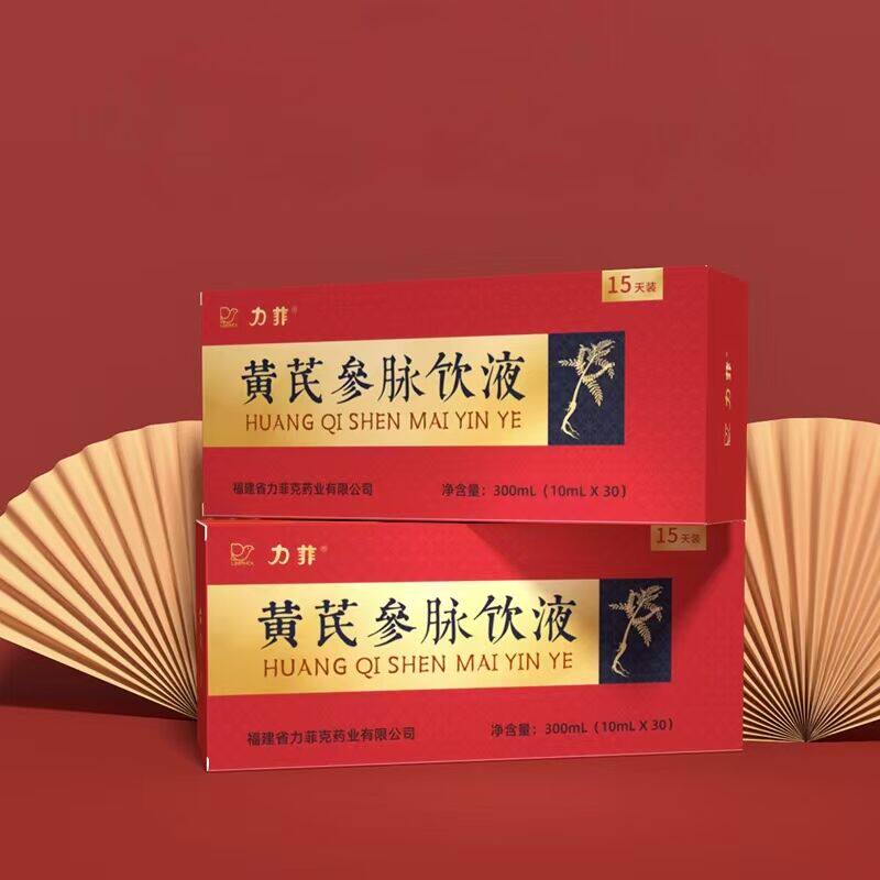 力菲牌黄芪参脉饮液2盒60支*10ml
