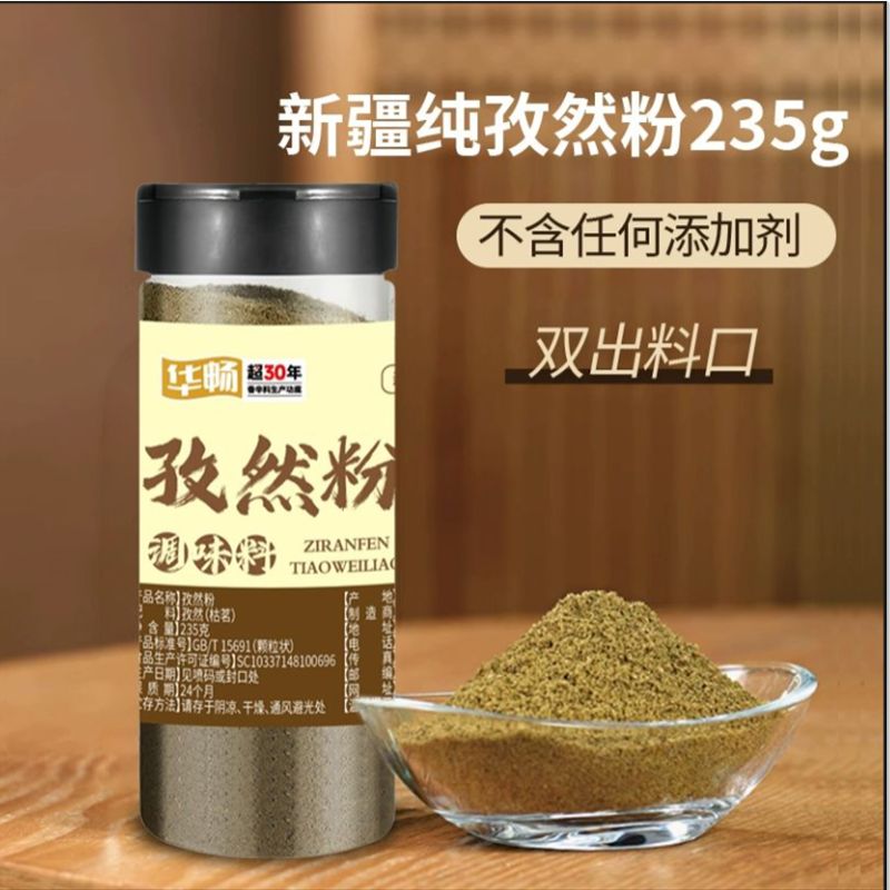 正宗新疆孜然粉235g瓶装！