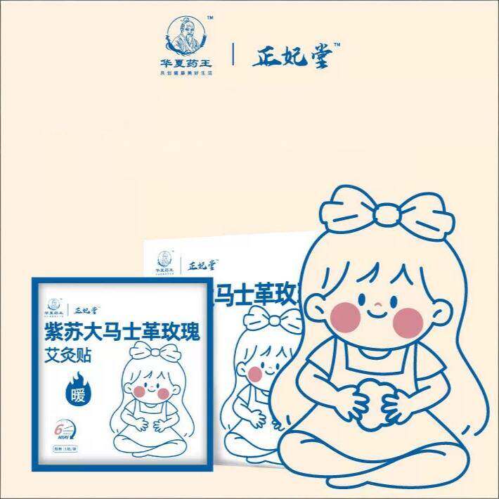 华夏药王延胡索紫苏玫瑰艾灸贴生理期大姨妈发热暖宫保暖5贴/盒