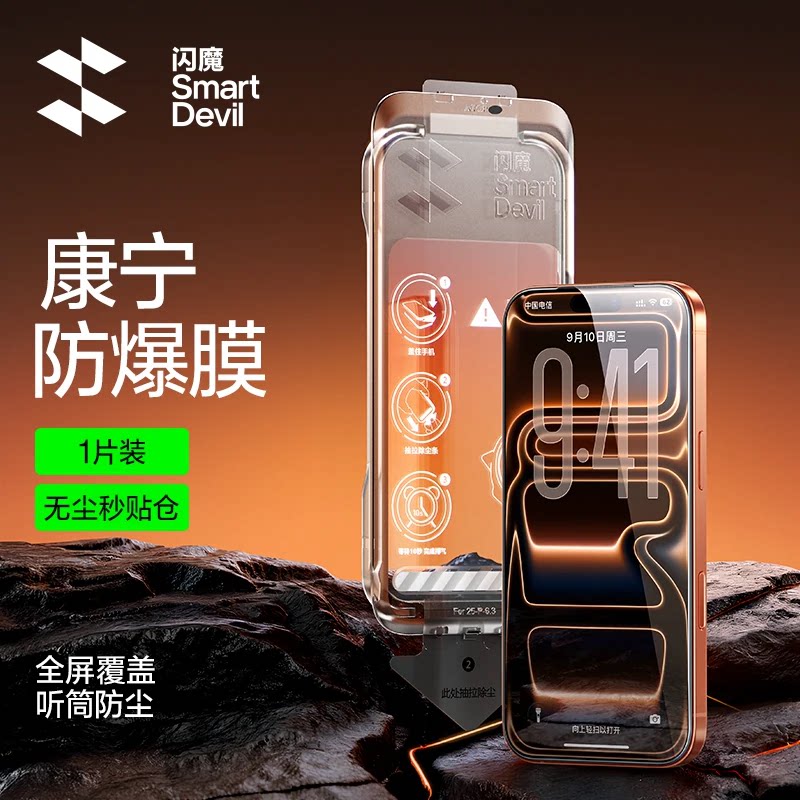 【闪魔】秒贴无尘仓康宁防爆苹果钢化膜