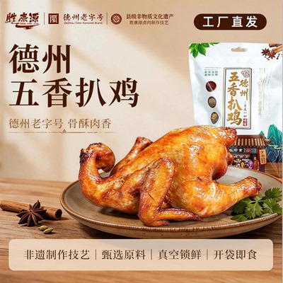 胜康源德州五香扒鸡追剧解馋夜宵