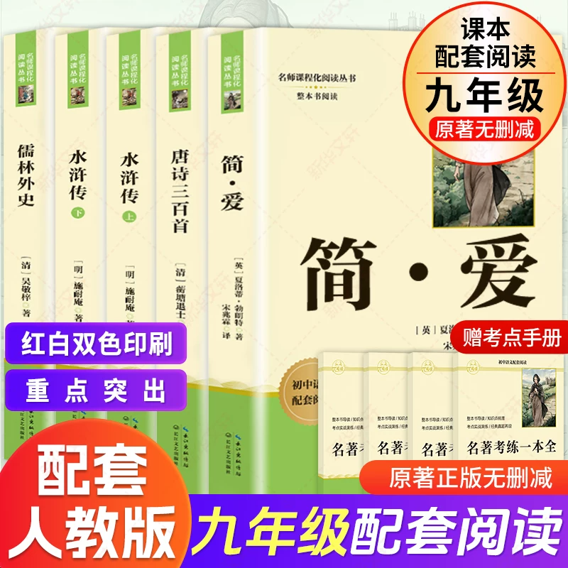 唐诗三百首初中生简爱九年级上册必读课外书非人教版人民教育出版社原著详析正版无删减完整版300首全解译注2026教材同步新书目