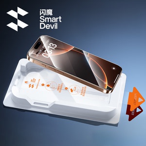 【闪魔】秒贴小魔盒苹果全系钢化膜