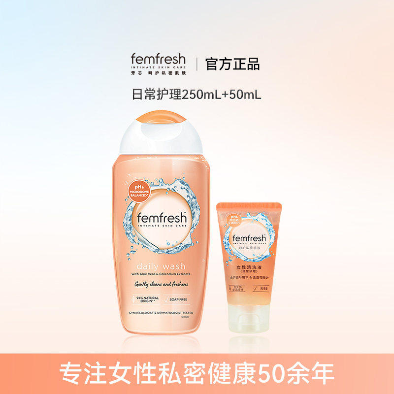 英国femfresh芳芯女性私处洗护液日常护理250ml+50ml组合装 理常实拍商品图