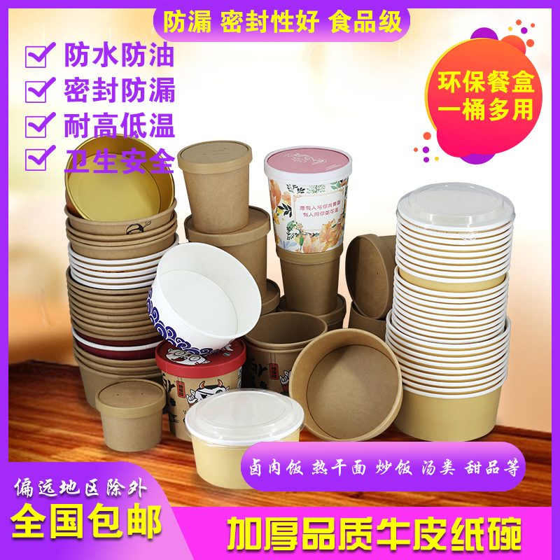 Disposable kraft paper bowl paper cup thickened packing box porridge cup salad bowl bento rice barbecue rice fried rice