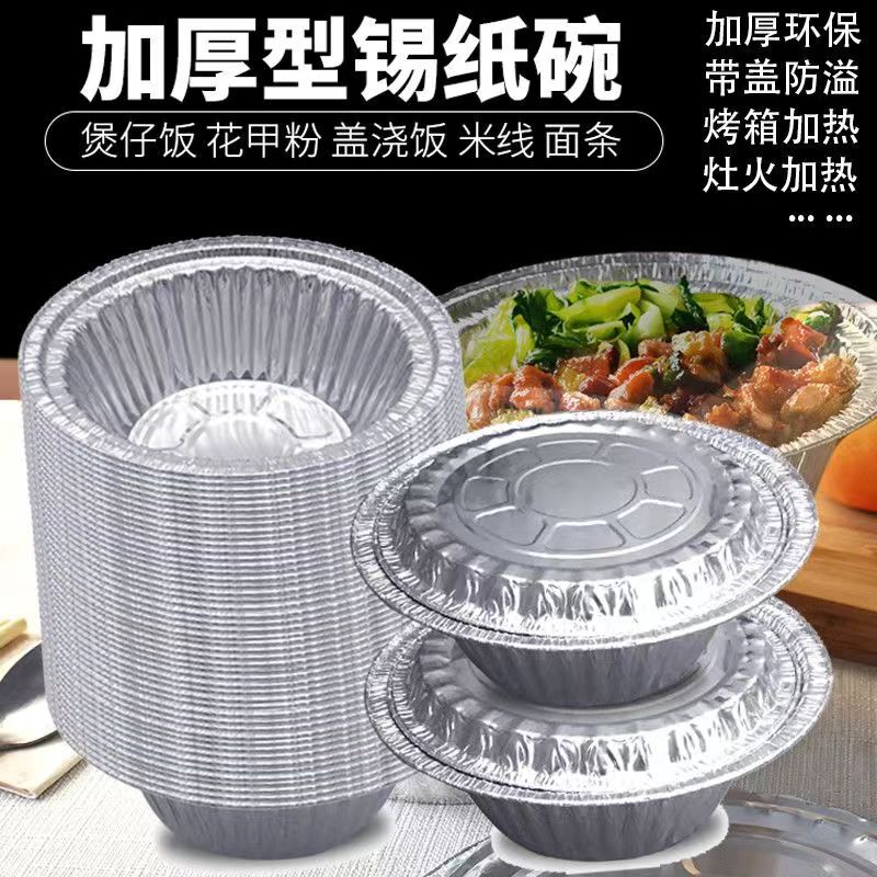 Disposable Aluminum Foil Tin Foil Lunch Box Round Flower Clay Pot Rice Bowl Thickeneded Barbecue with Lid Grilled Brain Flower Egg Soup Bowl