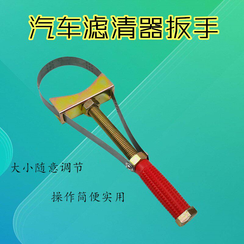 Multi-function ingot type steel belt machine filter wrench Auto repair tool maintenance oil change installation and removal filter