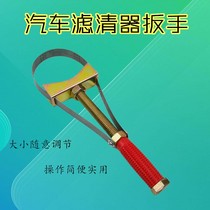 Multifunctional Yuanbao type steel belt type machine filter element wrench auto repair tool maintenance oil change installation removal filter