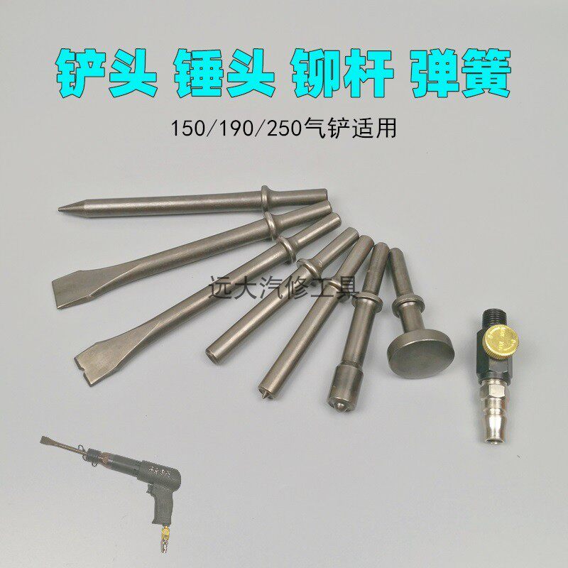 Air shovel shovel head flat shovel tip shovel spring solid core hollow riveting bar brake blade shovel air hammer air shovel accessories
