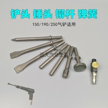 Air shovel shovel head flat shovel tip shovel spring solid core empty core riveting Rod brake blade blade air hammer head air shovel accessories