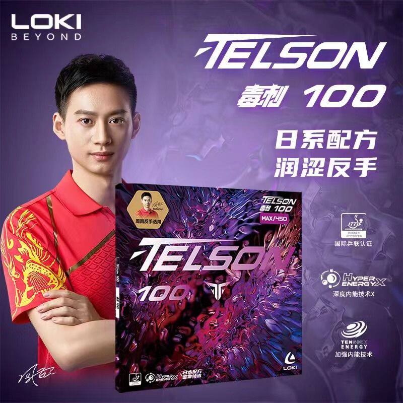 Резина для настольного тенниса LOKI Stinger 100 вяжущая резина, резиновый чехол, анти-клейкая губка для торта, ультралегкая резина Изображение 1