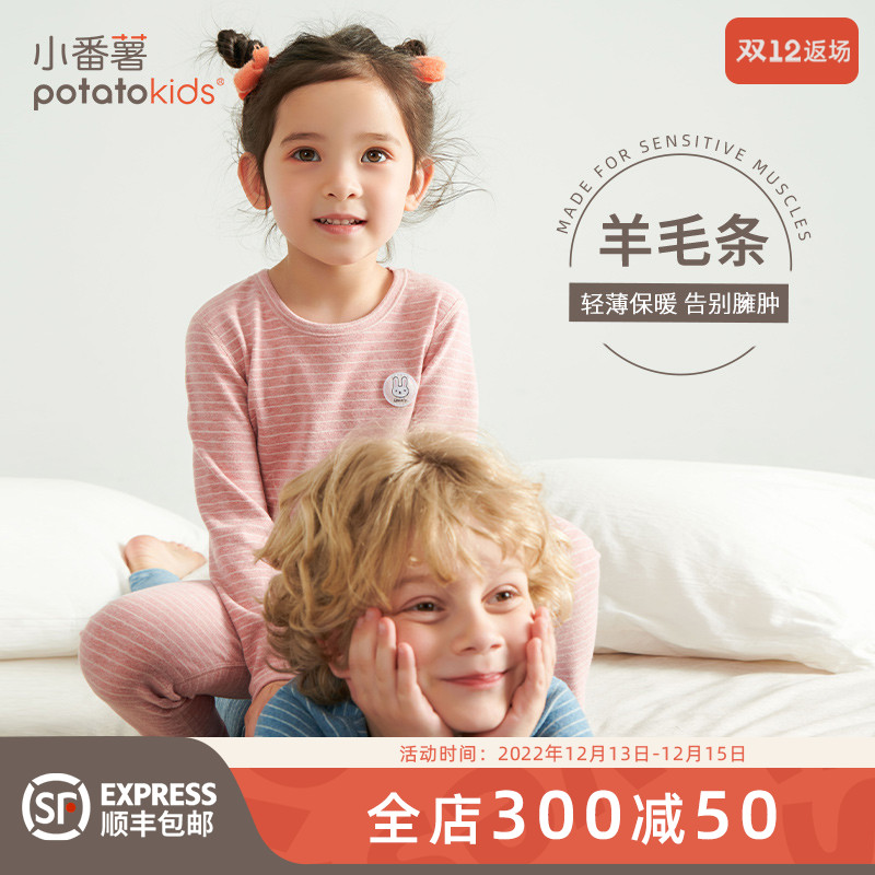 Little sweet potato children's wool thin strip thermal underwear set 2022 autumn and winter boys and girls thick autumn clothes and long johns