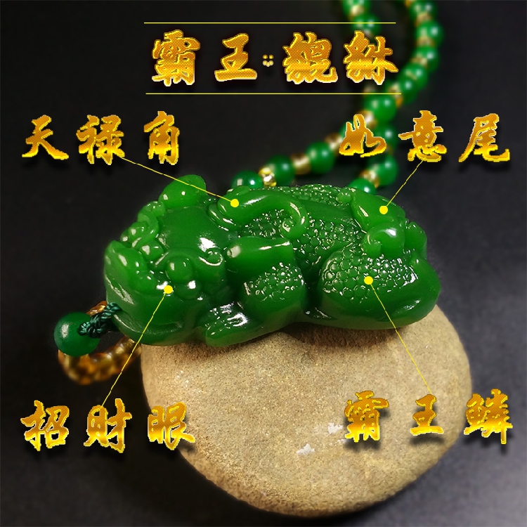 和田玉 【碧玉】 貔貅ペンダント 20*11*8／4g 【国家鑑定機関認可済】 和田玉貓眼碧玉附收藏證書【貔貅】 | 玉石與A貨翡翠特選- 石至名歸