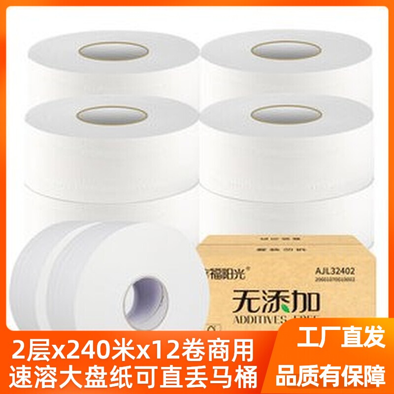 Water-Soluble Large Roll Toilet Paper Hotel Special Large Roll Paper Commercial Instant Toilet Paper Towel Melted Water Toilet Paper 240m / Roll