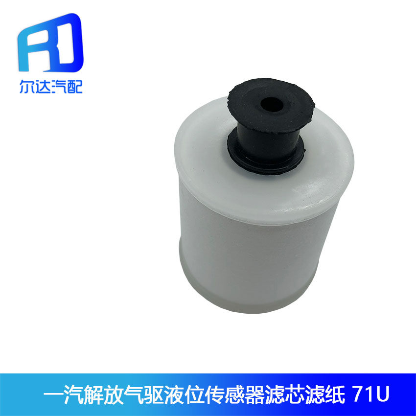 Air drive urea pump filter element suitable for Jiefang J6 Dragon V urea filter core Urea filter element 1157050-71U