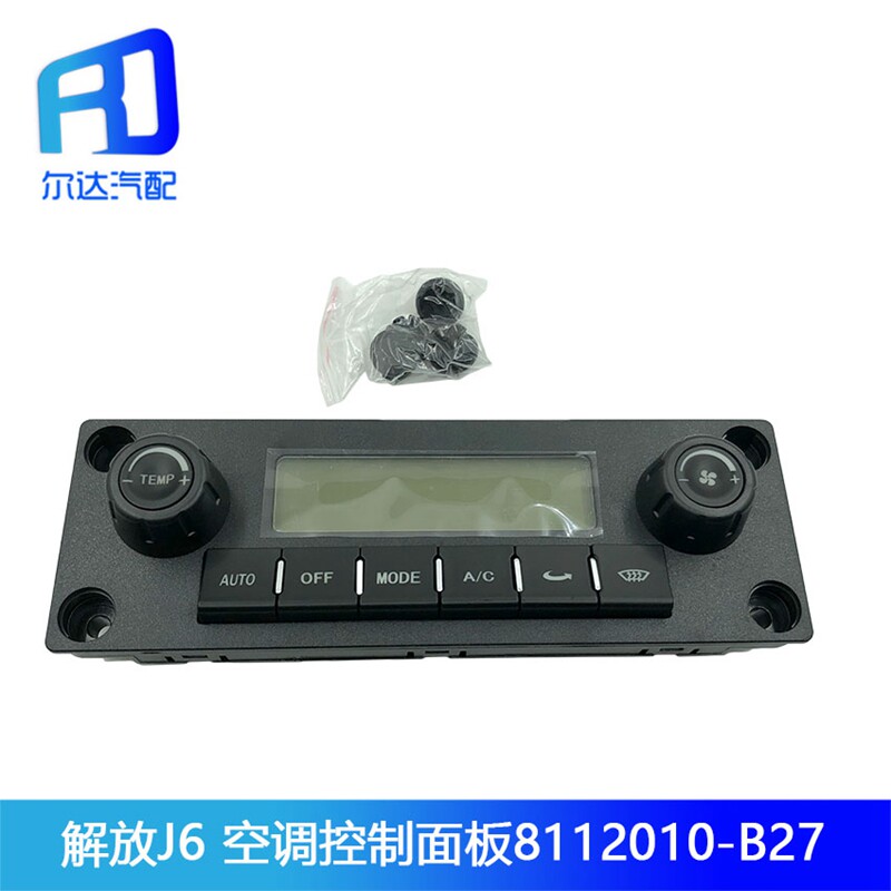 Suitable for the liberation of J6 new air conditioning control panel warm air manipulation switch 8112010-B27-C000B