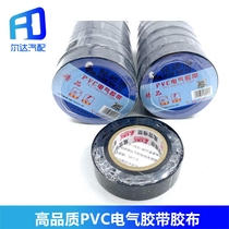 Automotive electrical adhesive tape electrical flame retardant black tape PVC tape waterproof insulation tape 20 meters