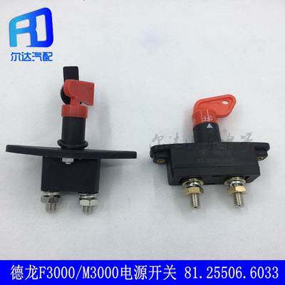 Suitable for the Shaanxi Automobile di Ronchi F3000 New M3000 battery power switch electric switchblade DZ95189763010