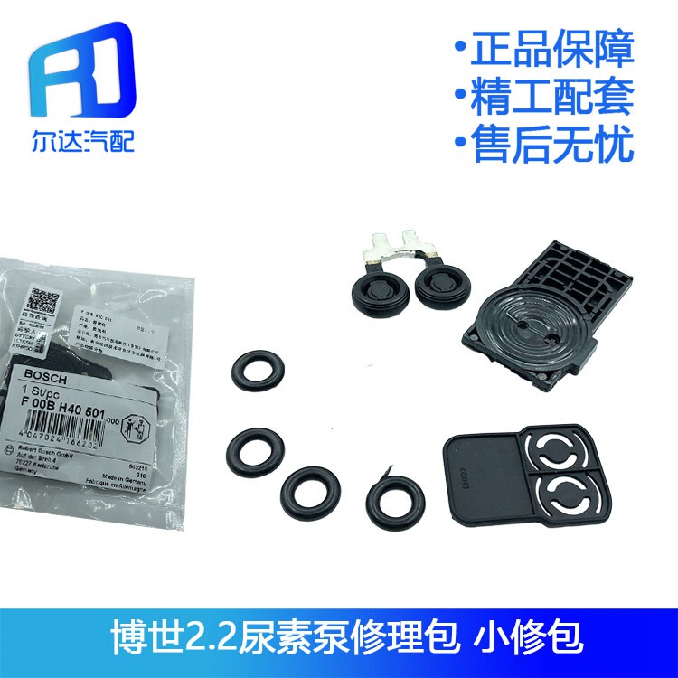 Suitable for Weichai Omandilange Bosch 2 2 Urea pump repair kit Small repair kit Mini oil seal sealing ring pad