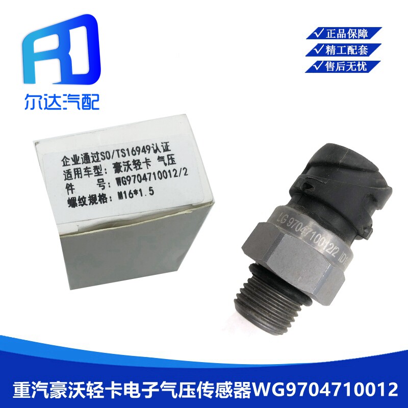 Adapted heavy steam luxury low card Humvee to command the commander electronic air pressure sensor plug LG9704710012 2