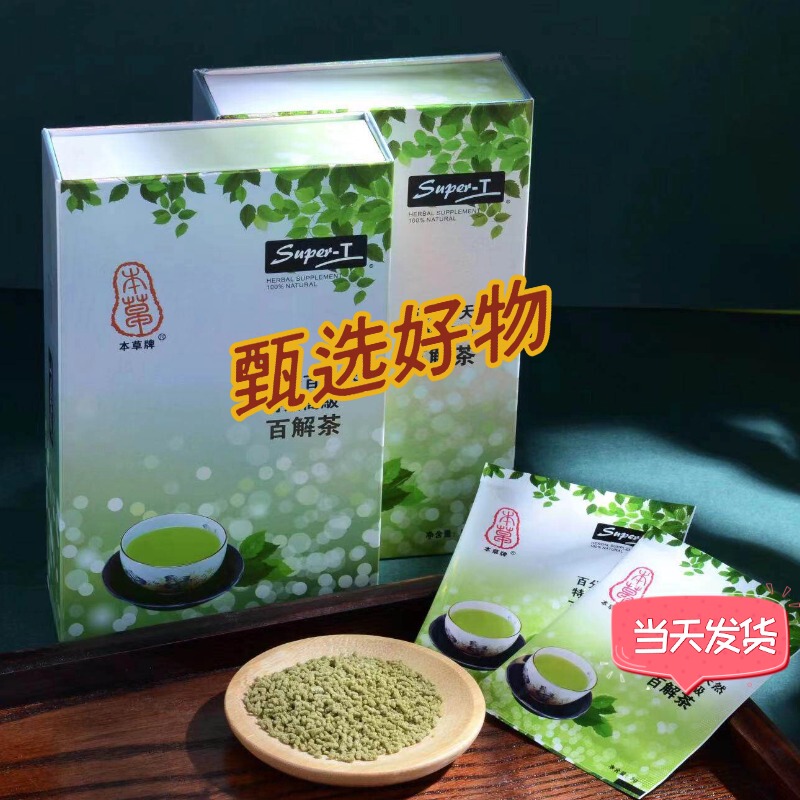 Herbal Bai Jie Tea Authentic New Packaging Official Store Flagship  Fast Delivery