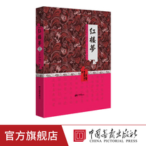 China Pictorial Red Mansions Dream Cao Xueqins hardcover literary fiction books genuine books