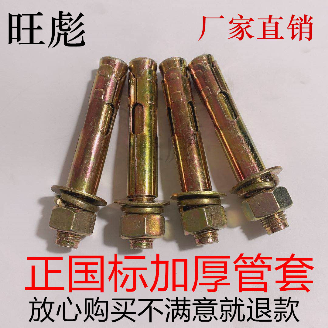 National Scale Expansion Screw Iron Color Plated Expansion Screw Galvanized puffed screw Explosion Screw Blast screws M8M110