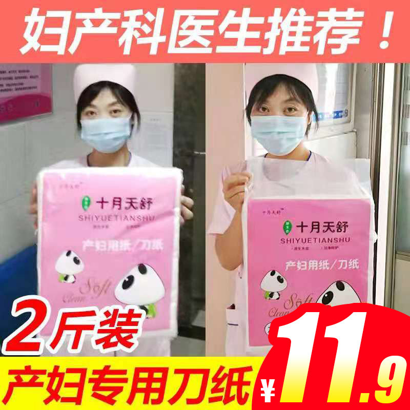 Maternity toilet paper towel Pregnant women confinement paper postpartum special product pad prenatal delivery room to be delivered supplies knife paper