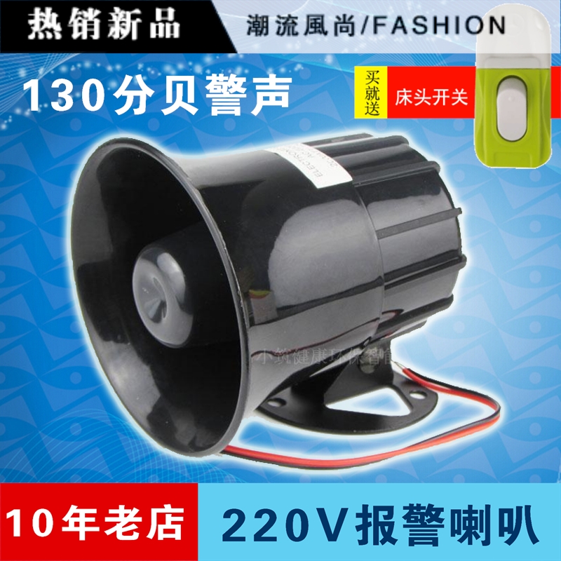 High power 220V wired tweeter small speaker Burglar alarm host speaker 120 dB waterproof