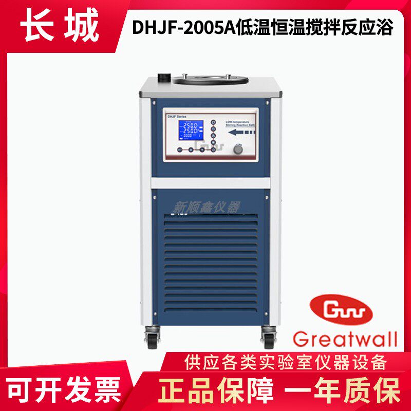 郑州长城科工贸DHJF-4005A/2005A低温（恒温）搅拌反应浴制冷设备