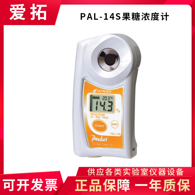 日本ATAGO爱拓PAL-14S果糖浓度计数显糖度计0.0至50.0%韩式